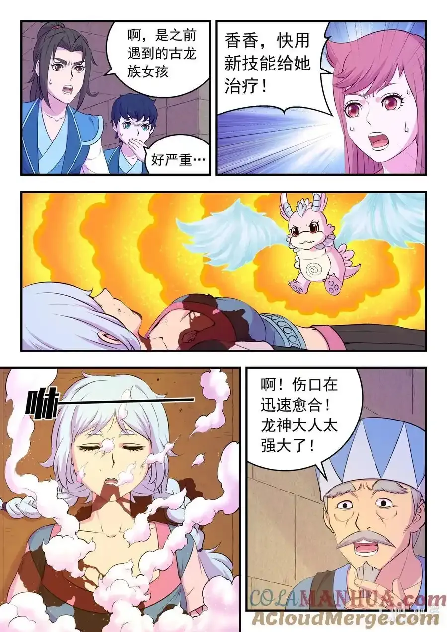 210 龙源之触16