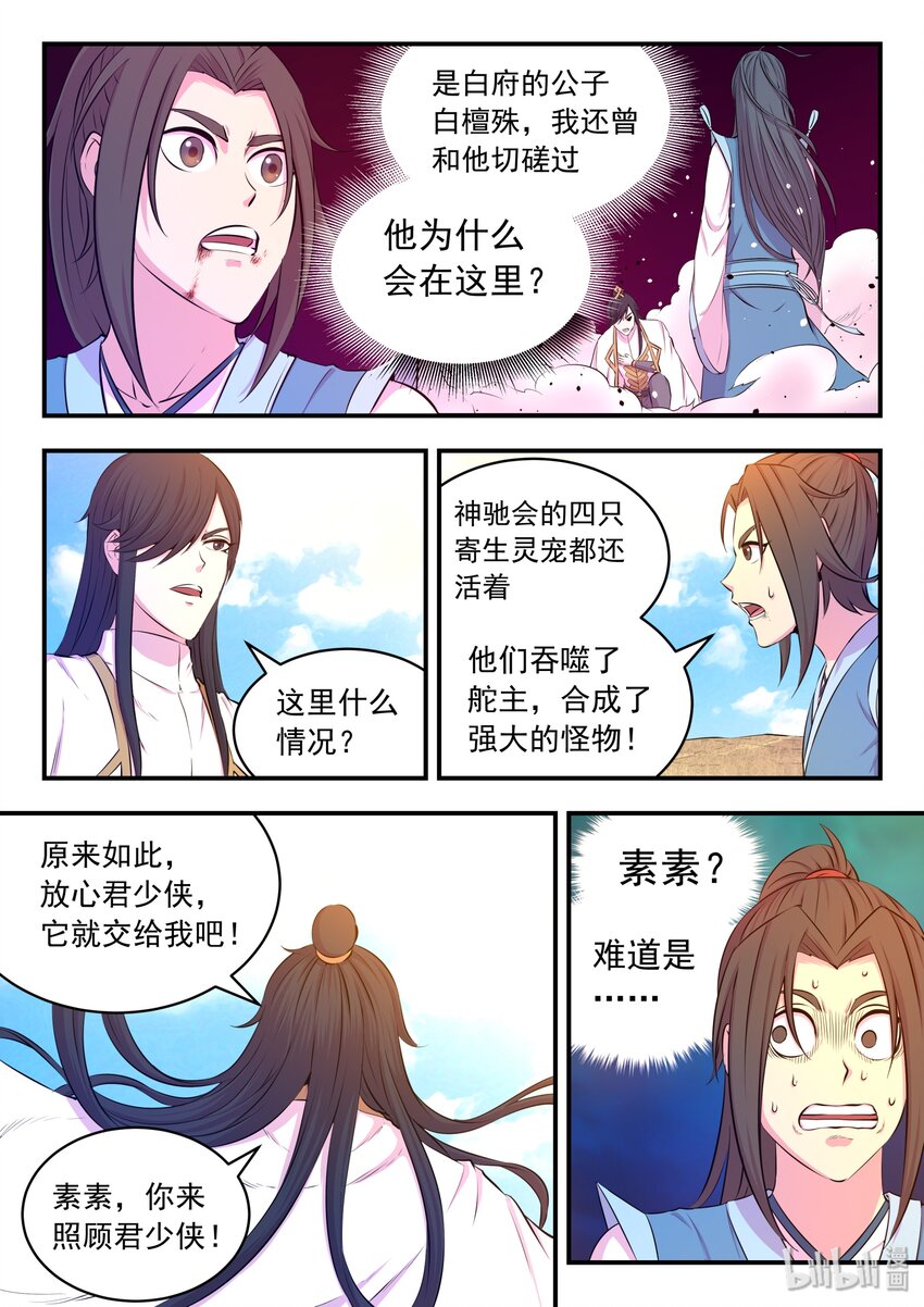 046 体内的怪物10