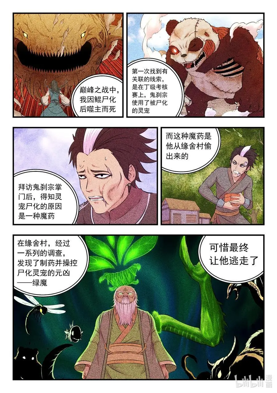 211 眼线真相5