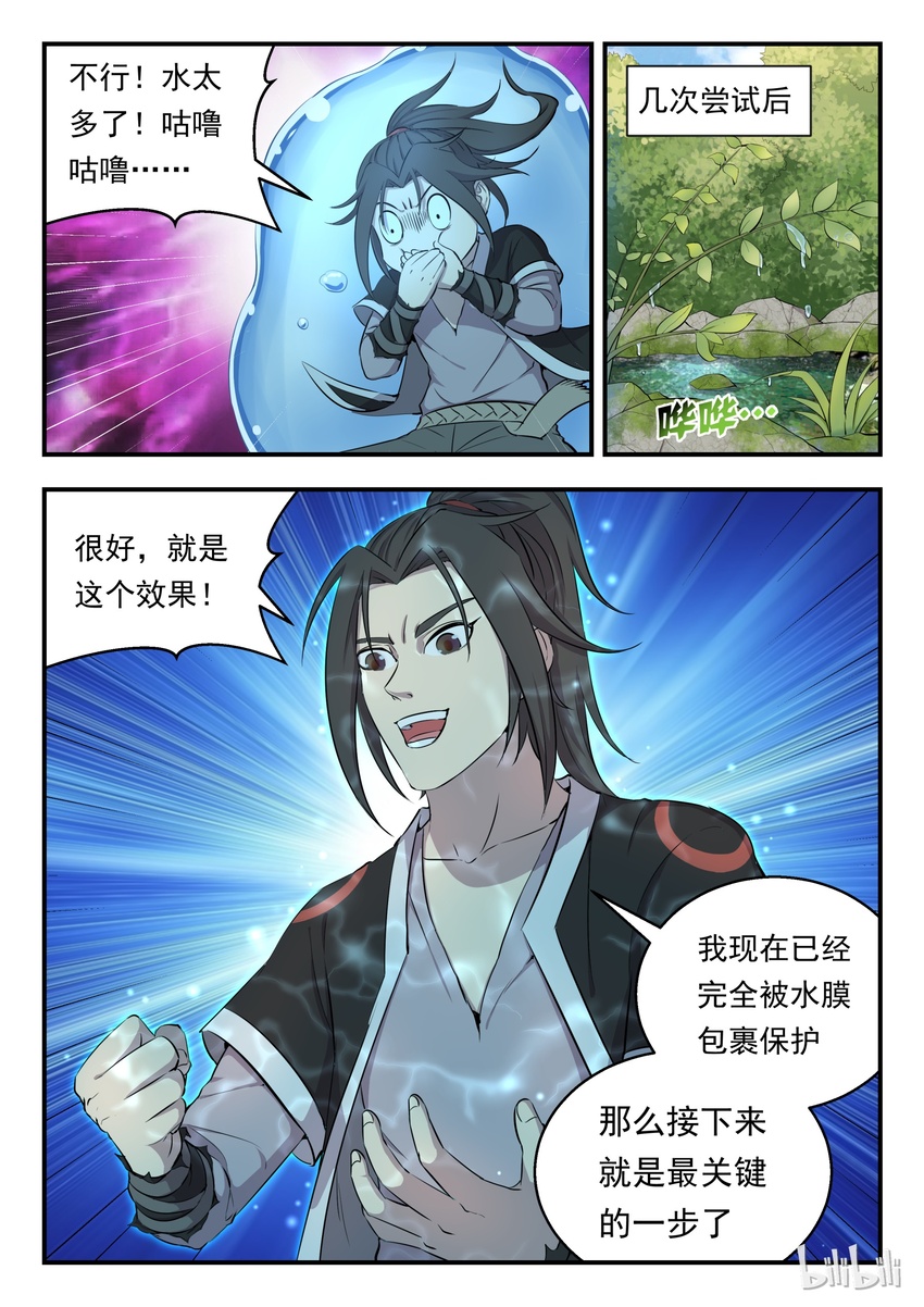 005 小鲶鱼的秘密6