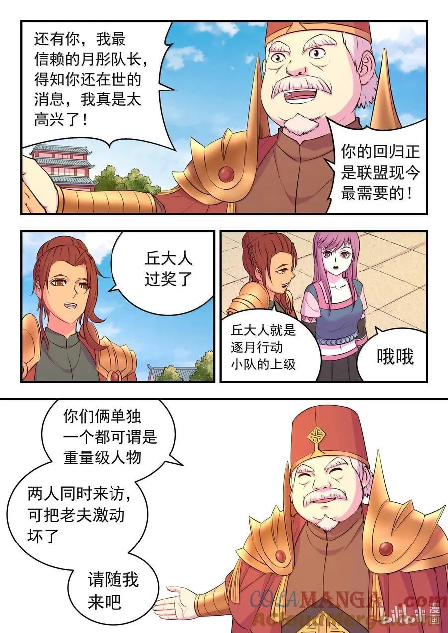 235 拜访军部州使10
