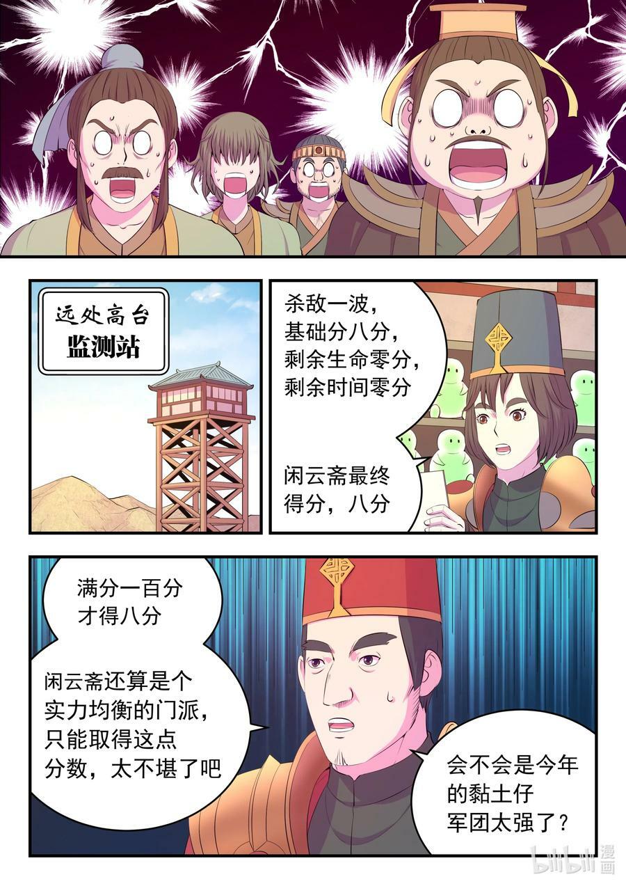 191 灵宠实力评估17