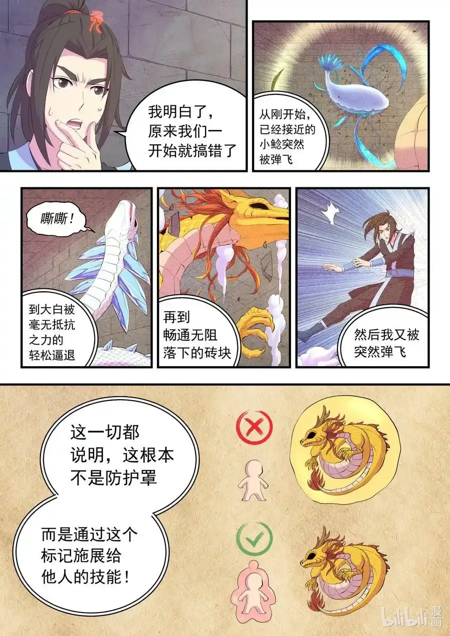 164 金鳞真龙19