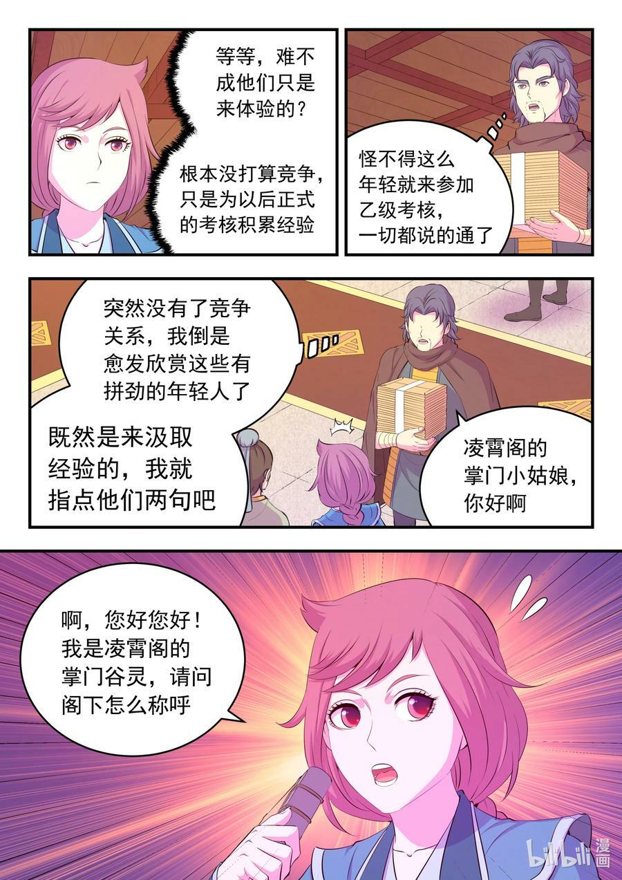 190 乙级门派考核赛11