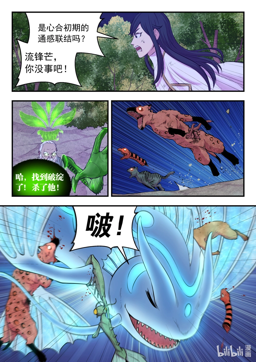 070 灵鲲现身12