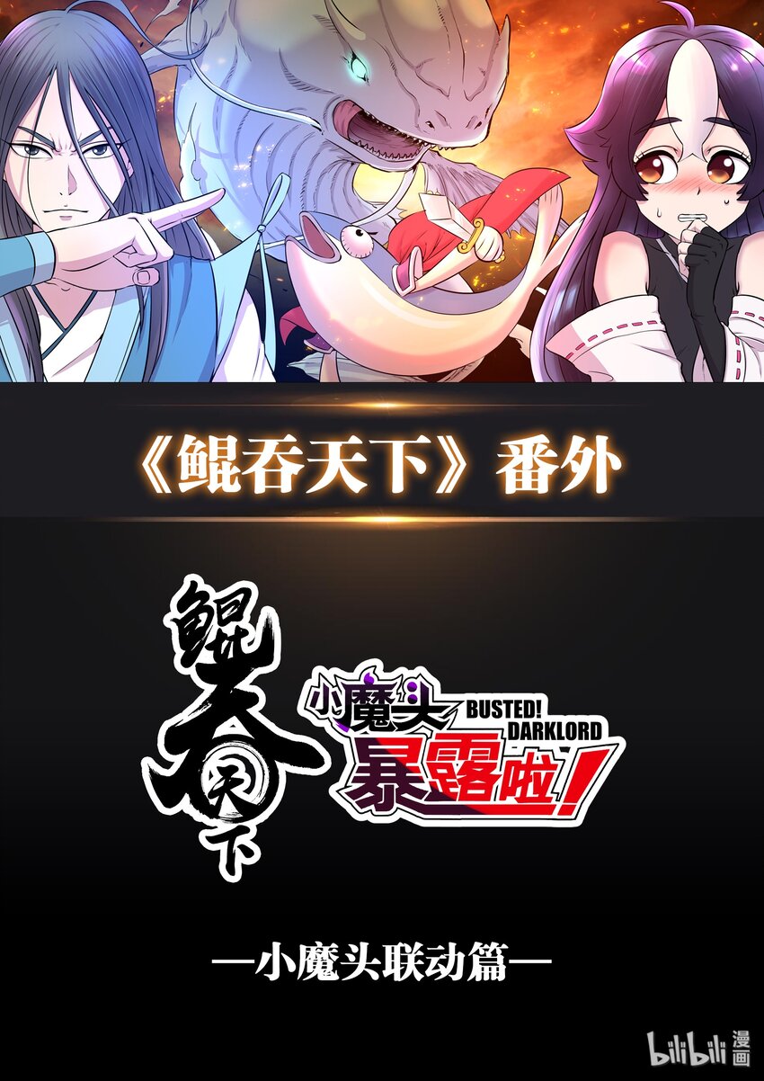 番外 小魔头联动0