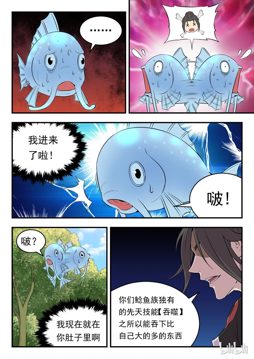 005 小鲶鱼的秘密10