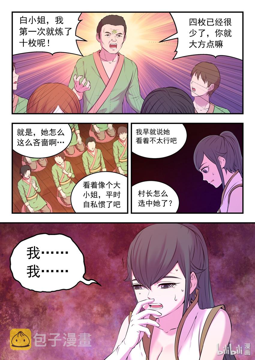 062 炼制仪式12