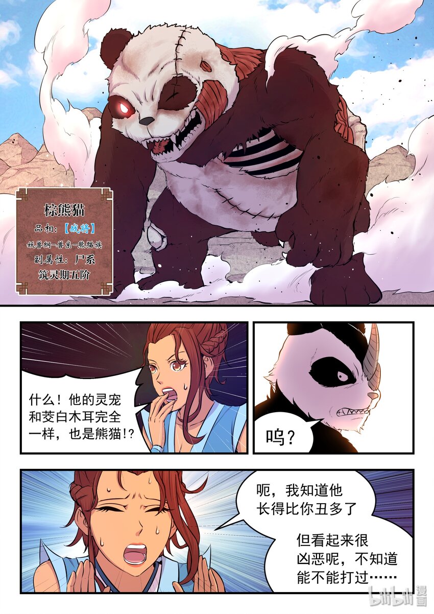 032 遭遇鬼刹宗13