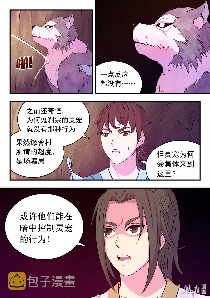 063 图腾的真相3