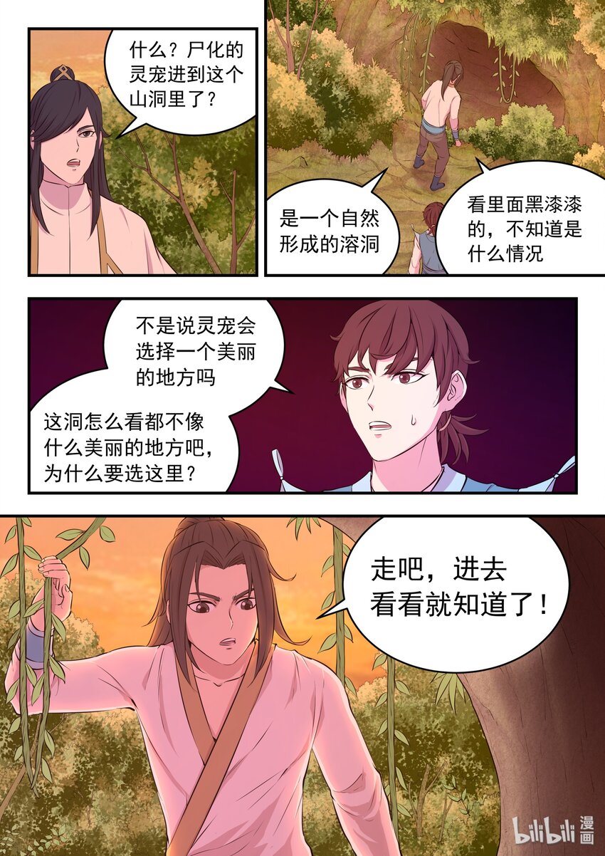 062 炼制仪式5