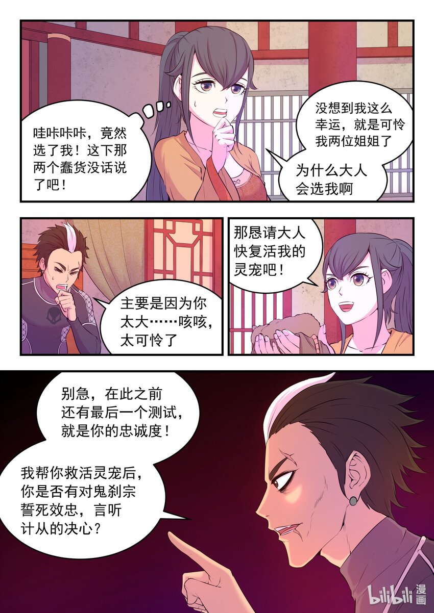053 鬼刹宗的选拔22