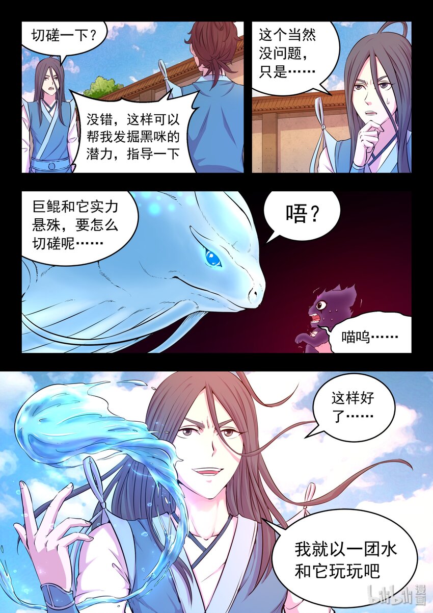 034 小鲶战黑咪2