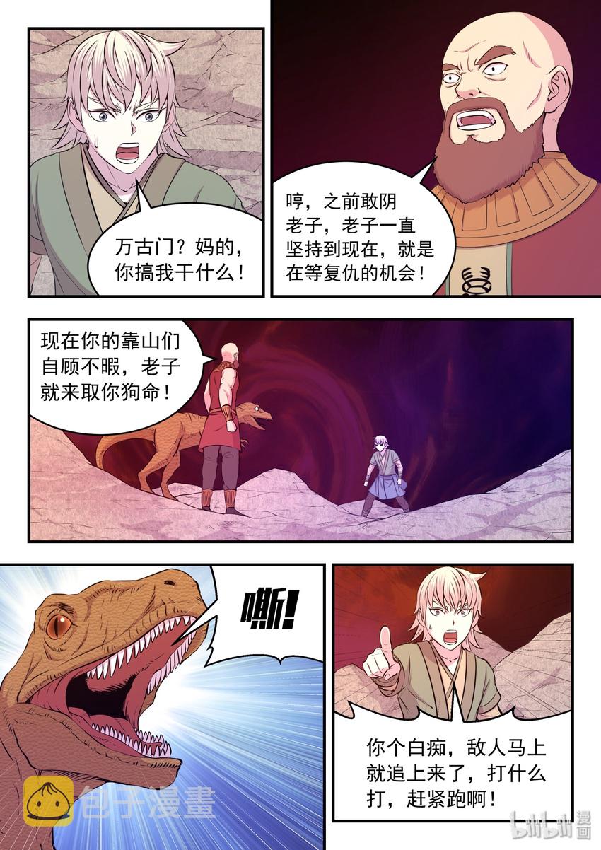 032 遭遇鬼刹宗18