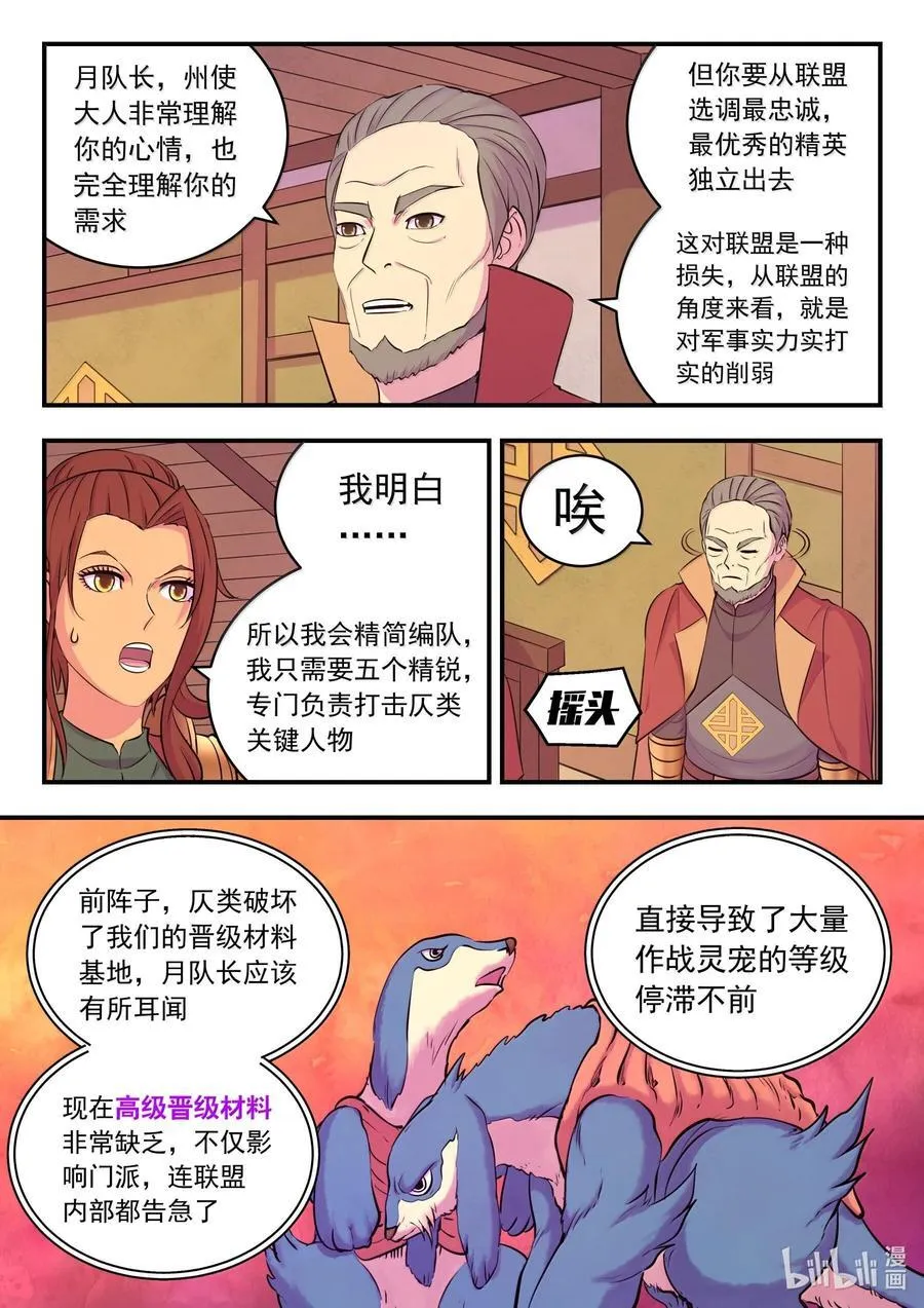 235 拜访军部州使13
