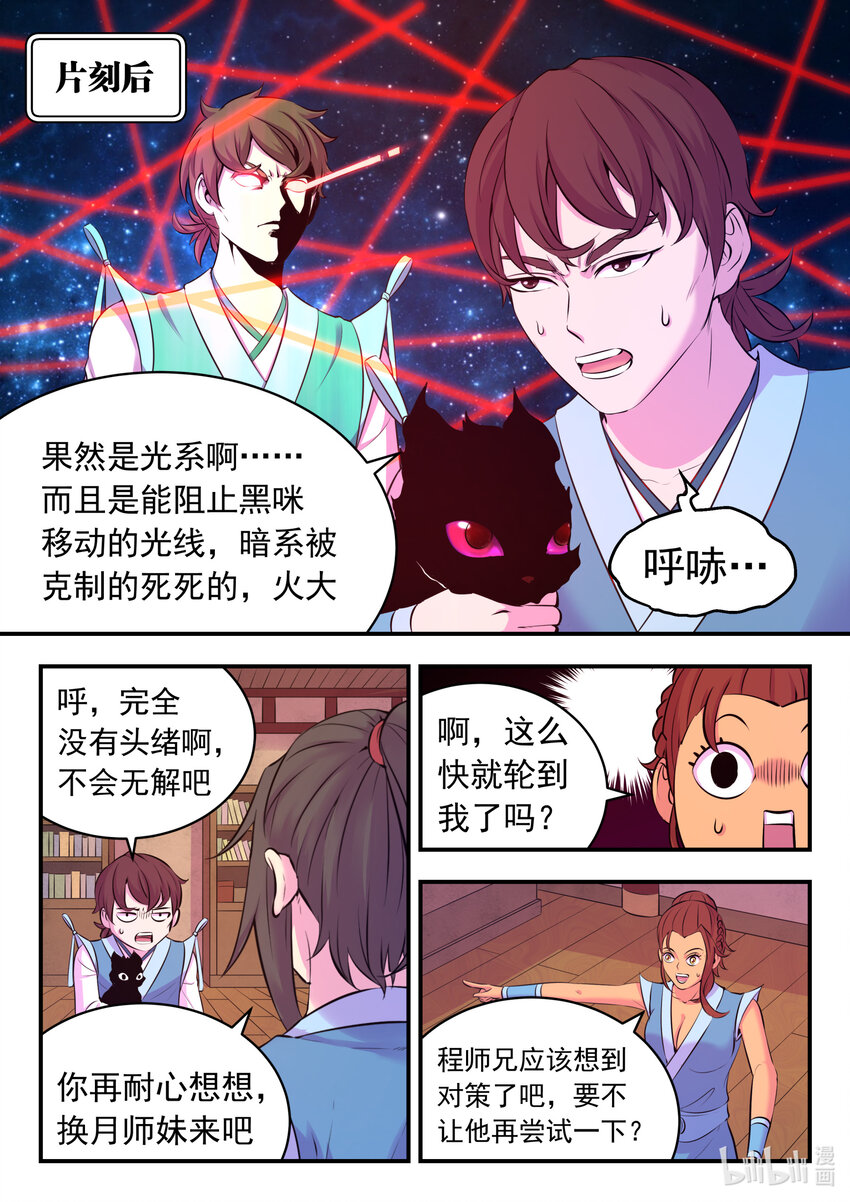 117 初见灵体15