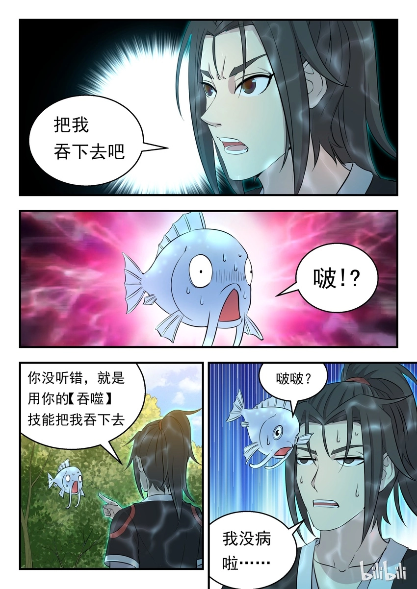 005 小鲶鱼的秘密7