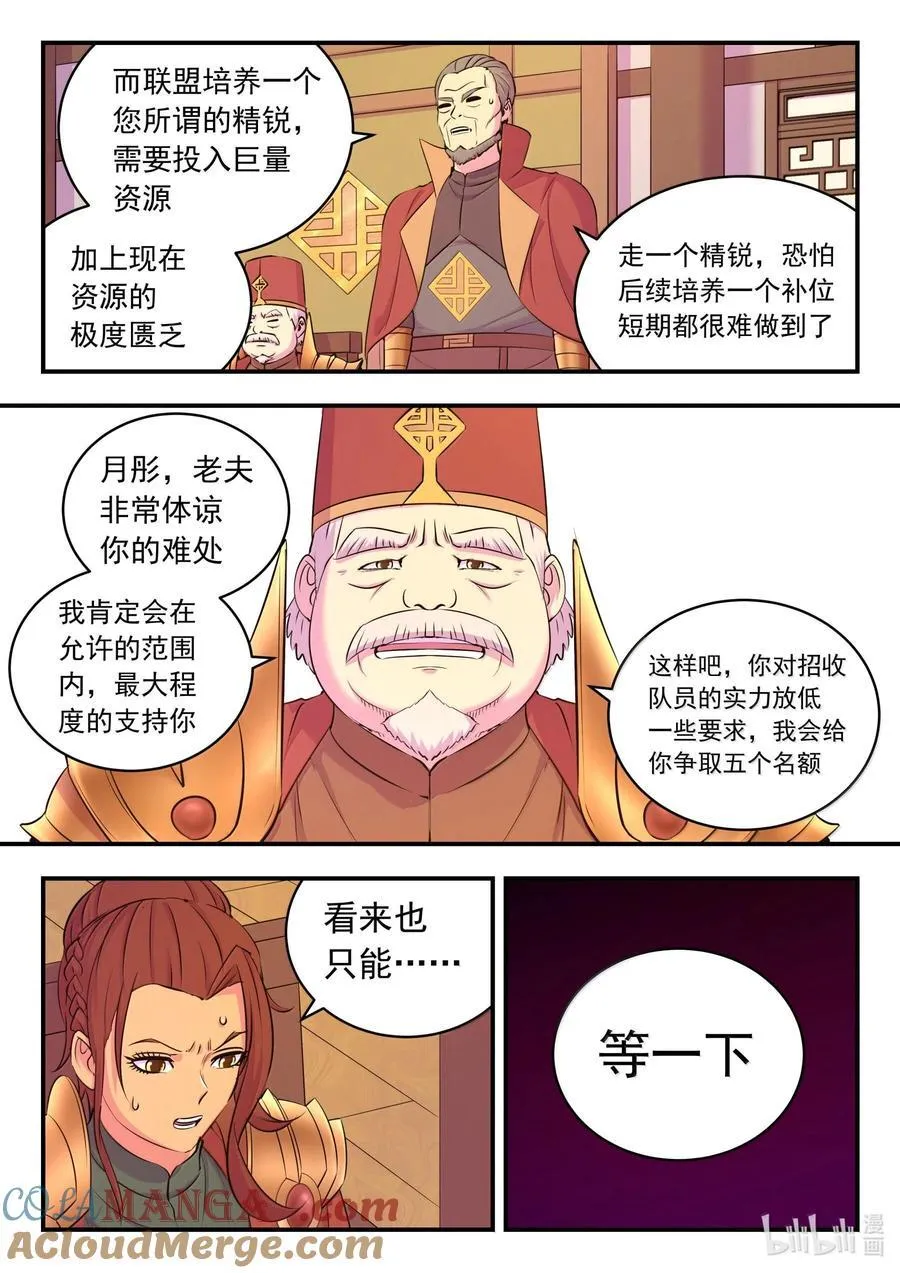 235 拜访军部州使14