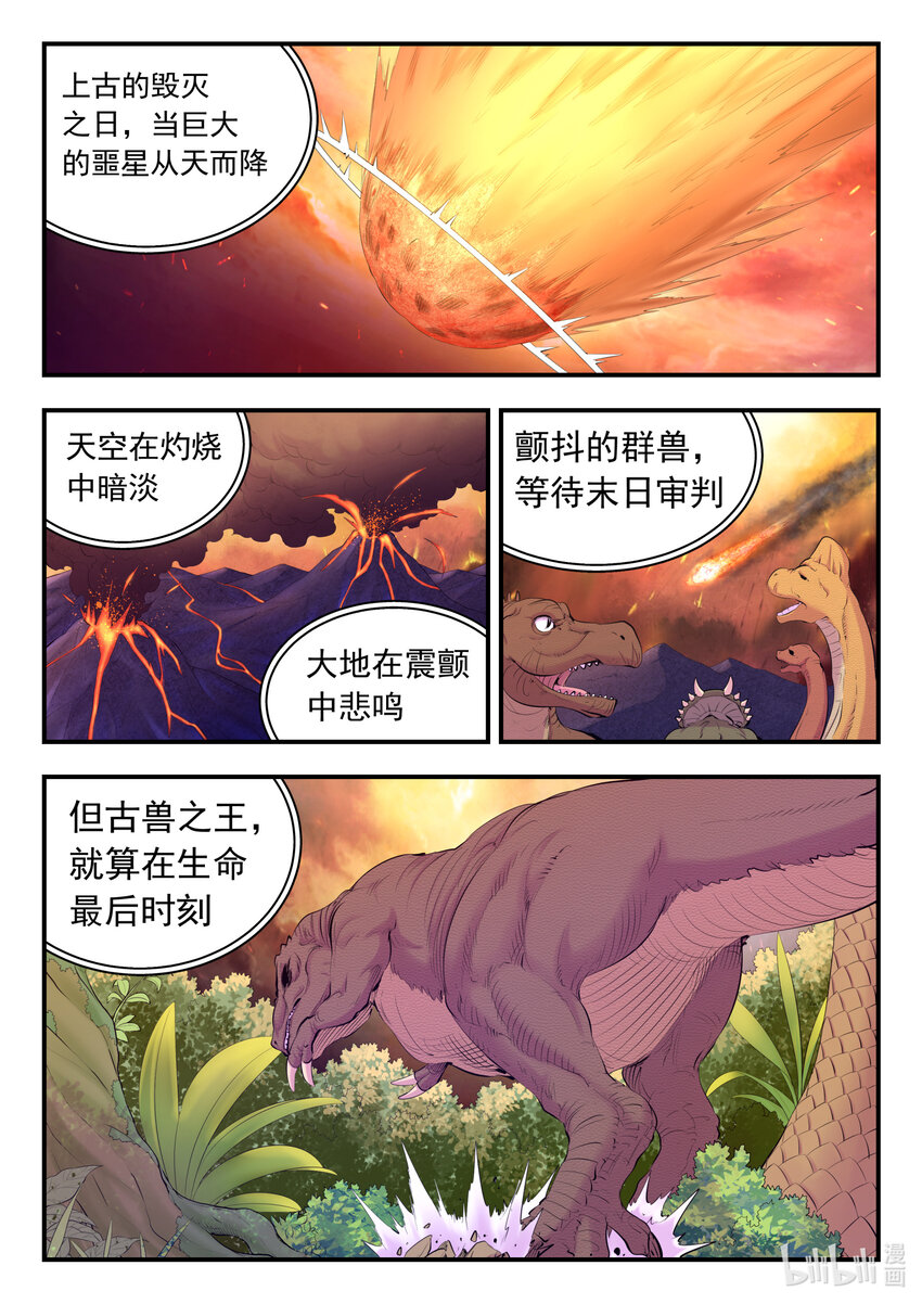 156 古兽末路12