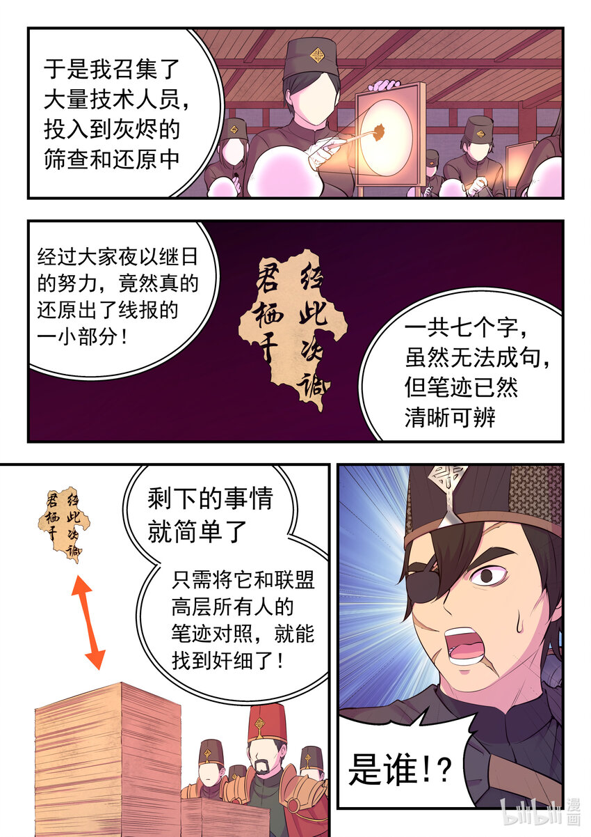 133 谁是仄类奸细19