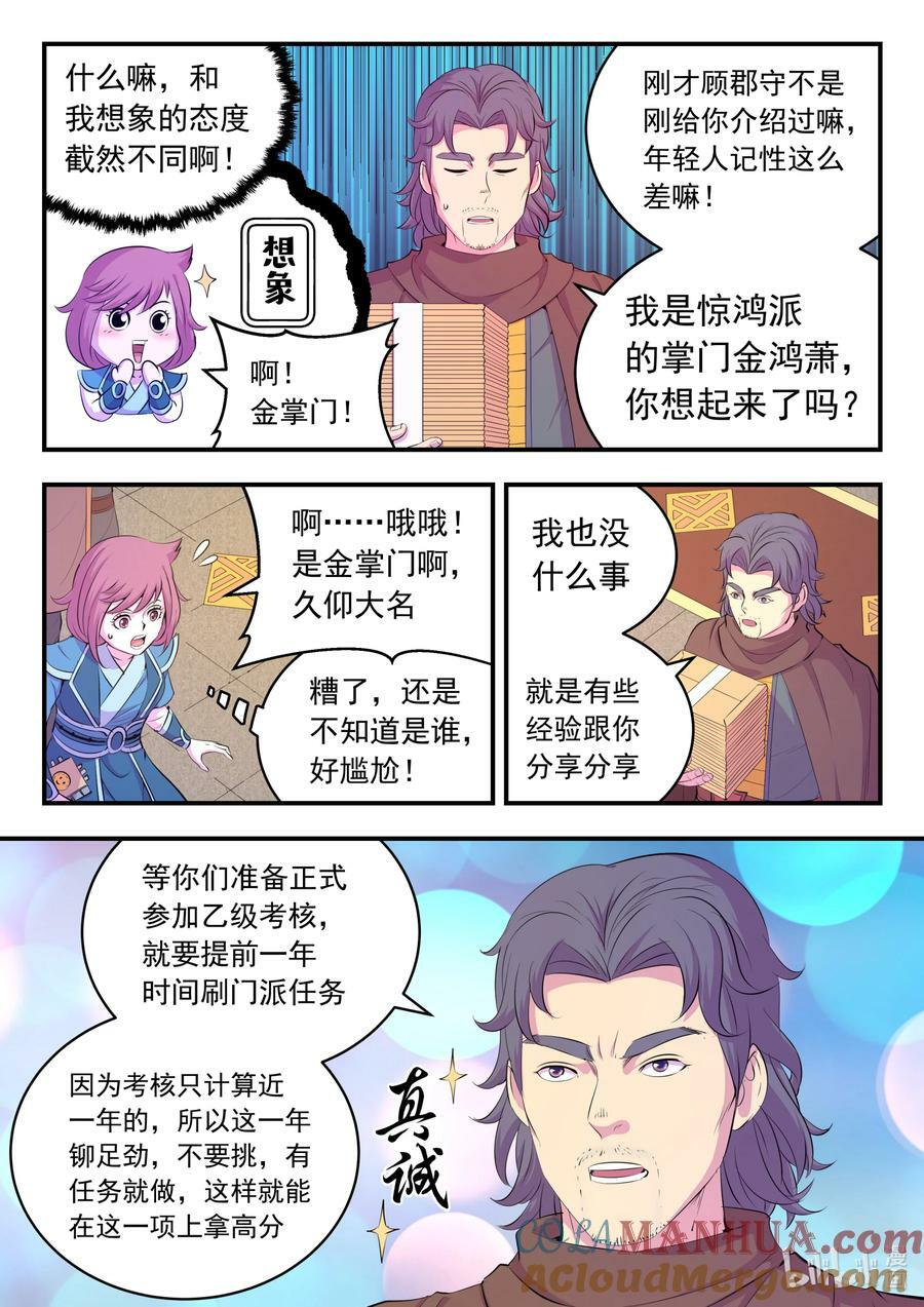 190 乙级门派考核赛12