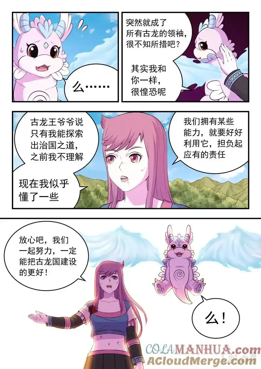 210 龙源之触12
