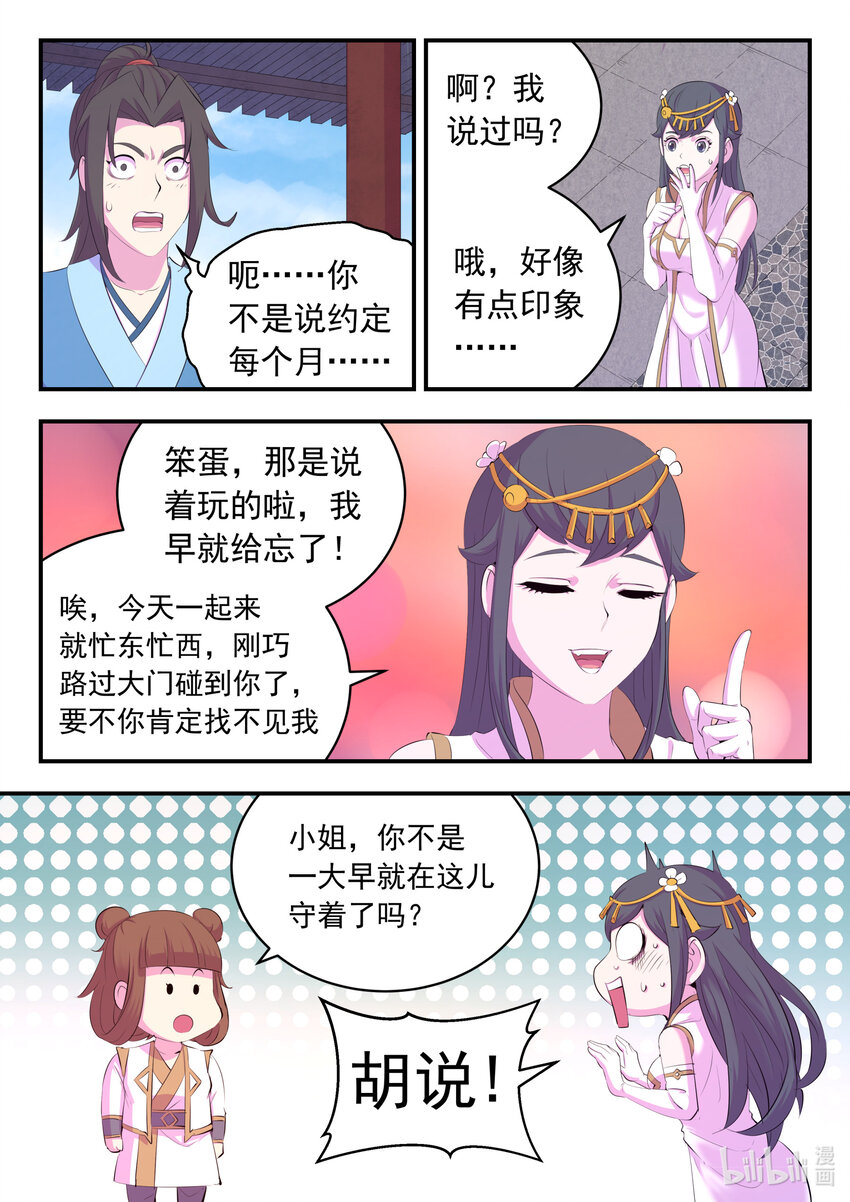 170 第一次约会4