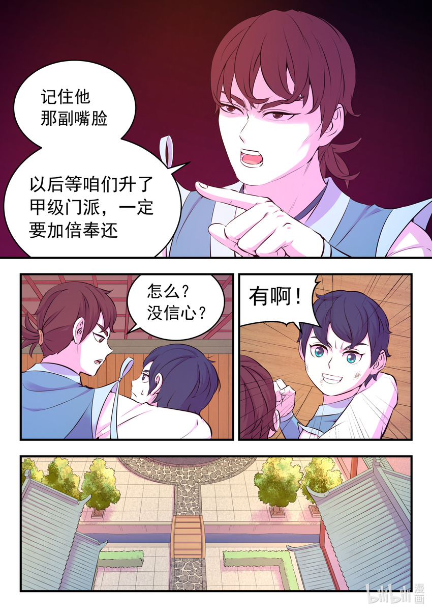 094 晋升丙级门派11