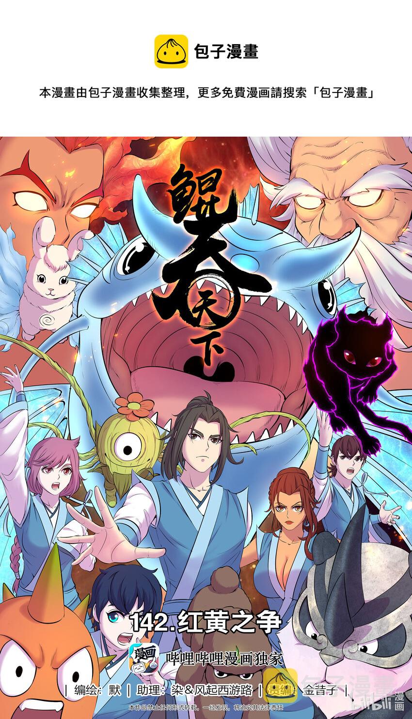 142 红黄之争0