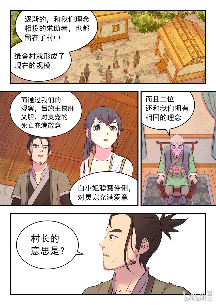 061 村长的人选12
