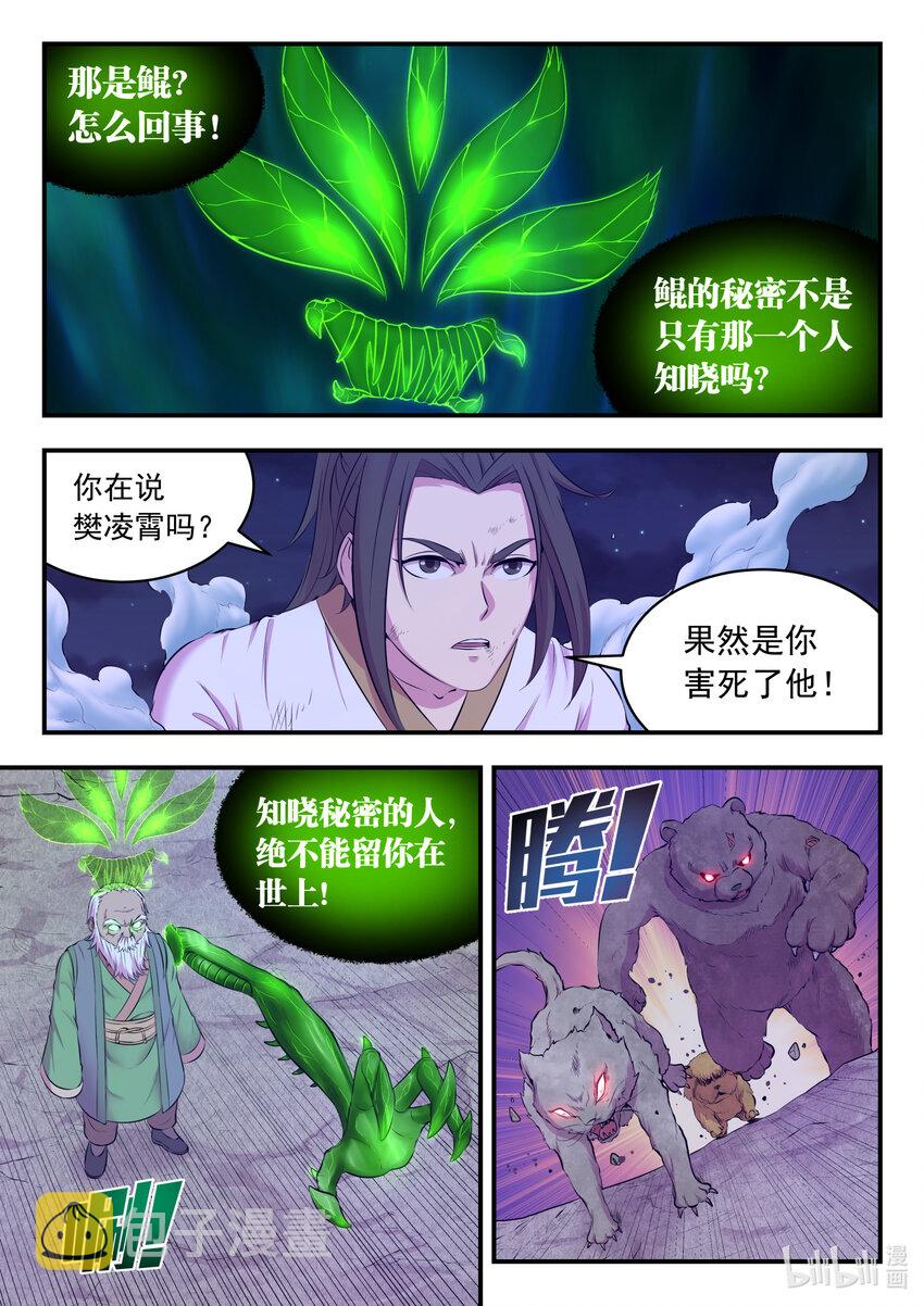 070 灵鲲现身4