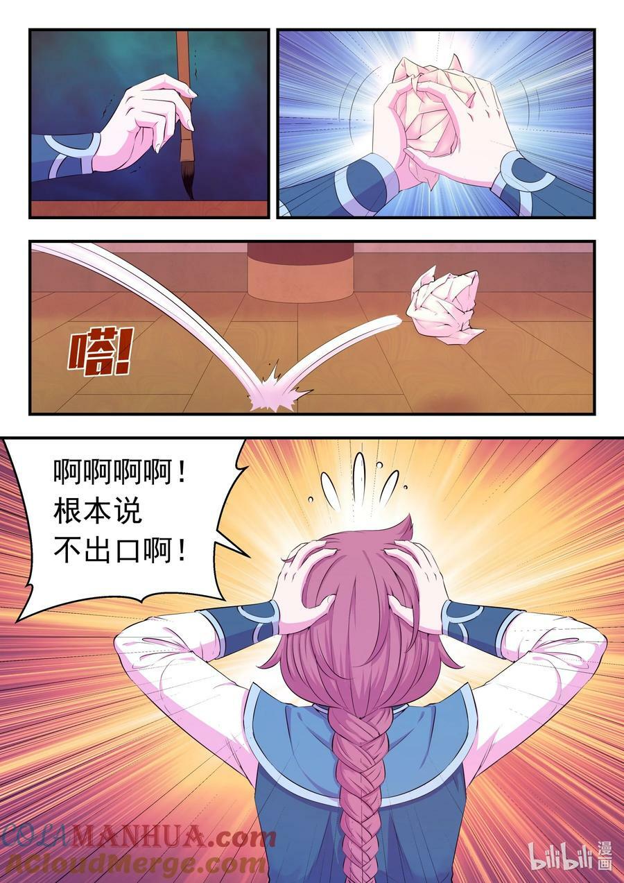 195 突如其来的信件8