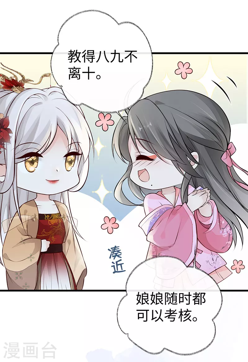第71话 恶人先告状！33