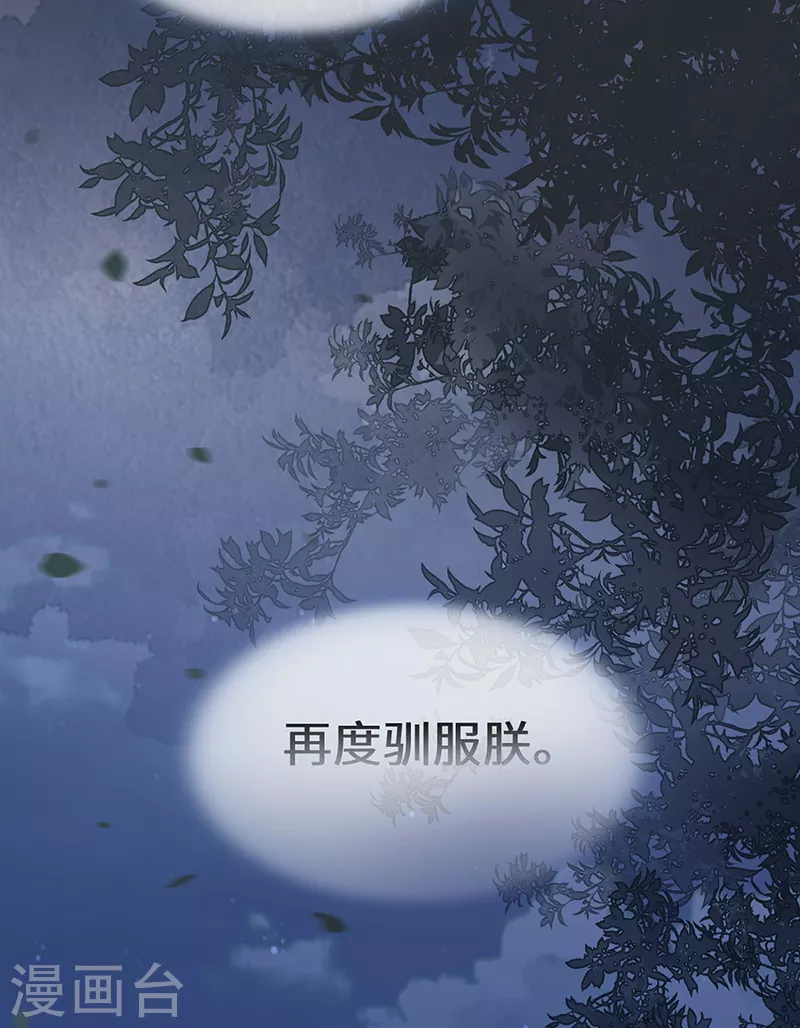 第110话 她想驯服朕7