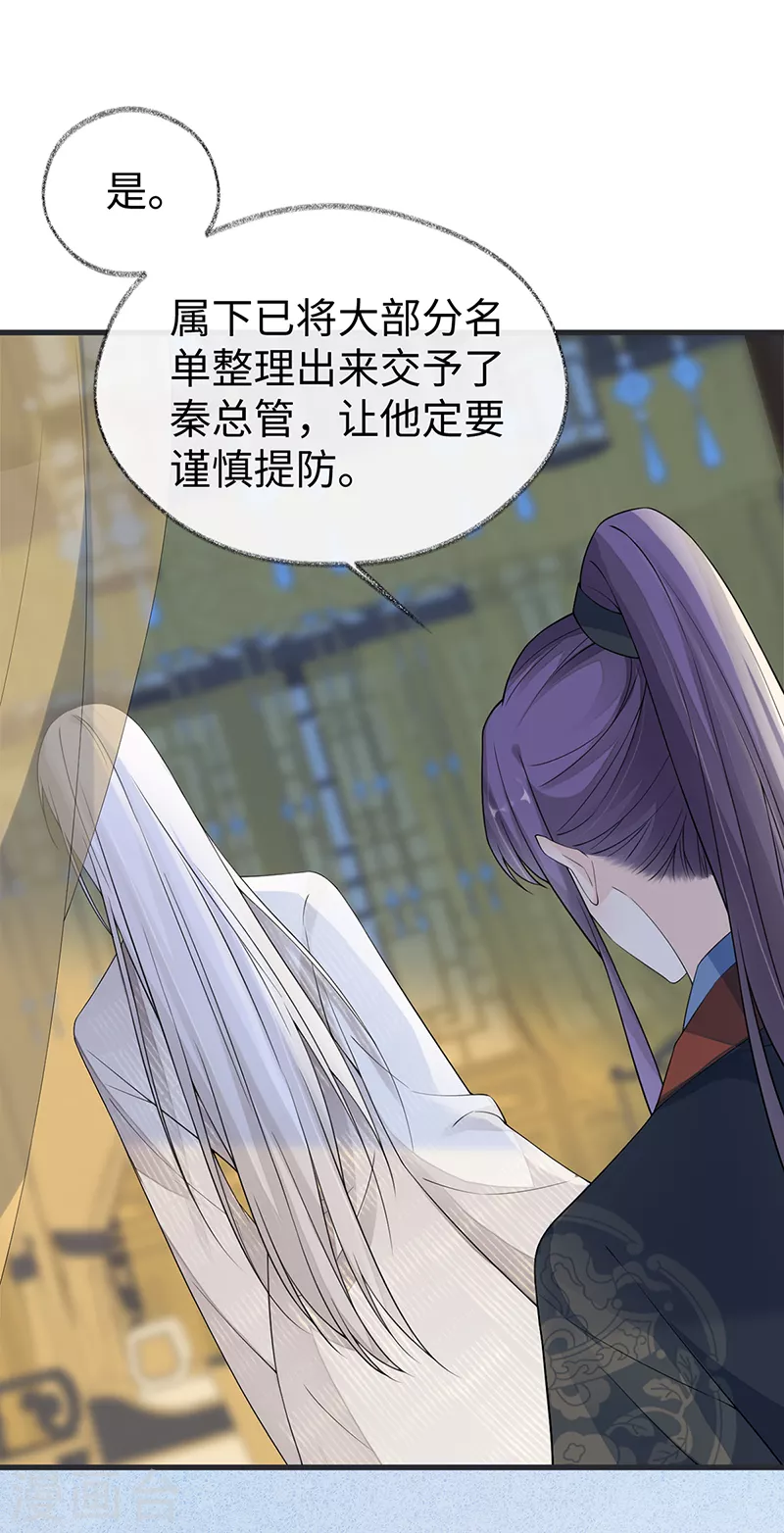 第127话 天琊当真是江侍臣吗？16