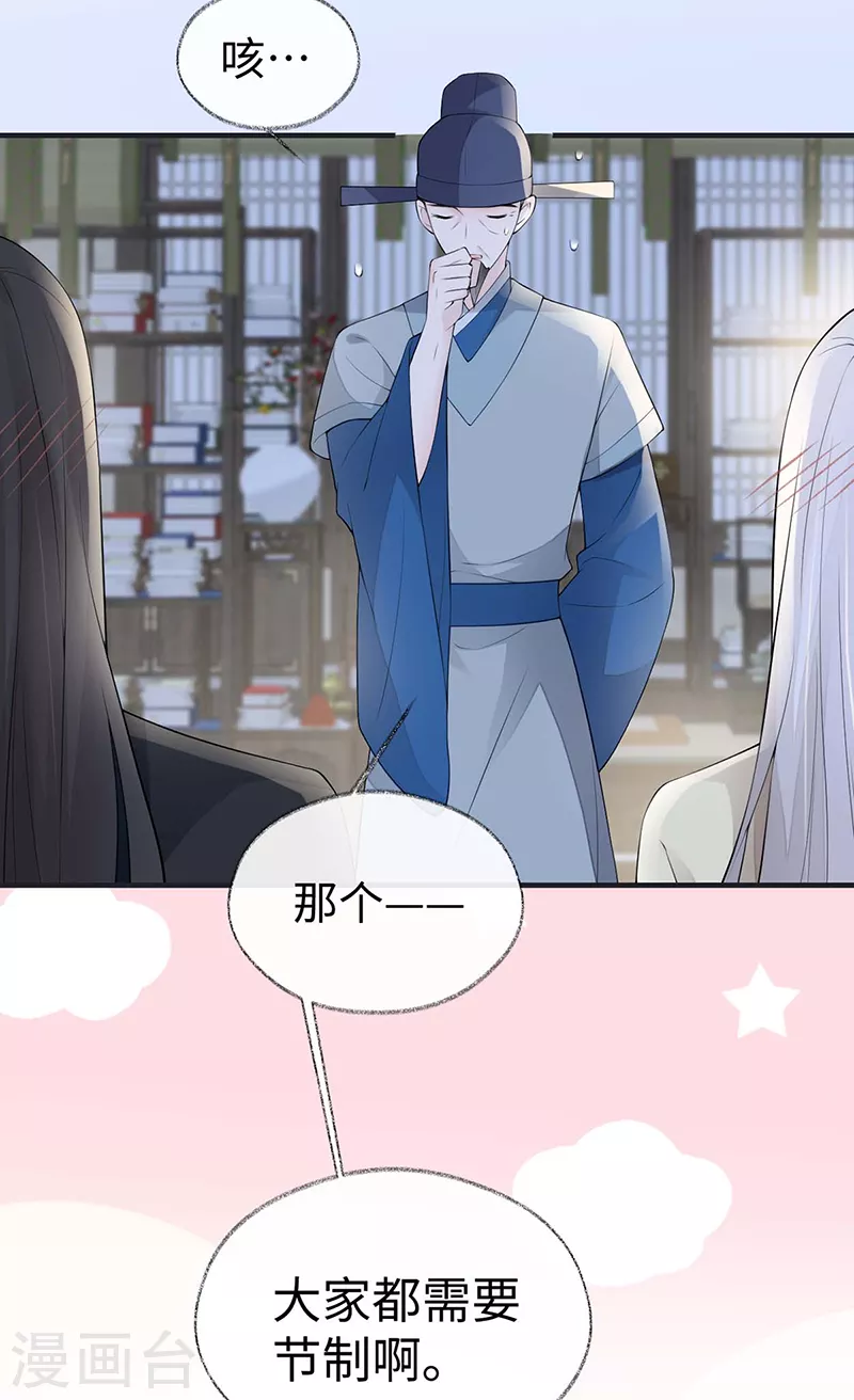 第173话可以继续吻你吗？26