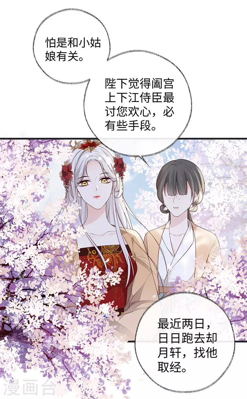 第74话 春心荡漾12