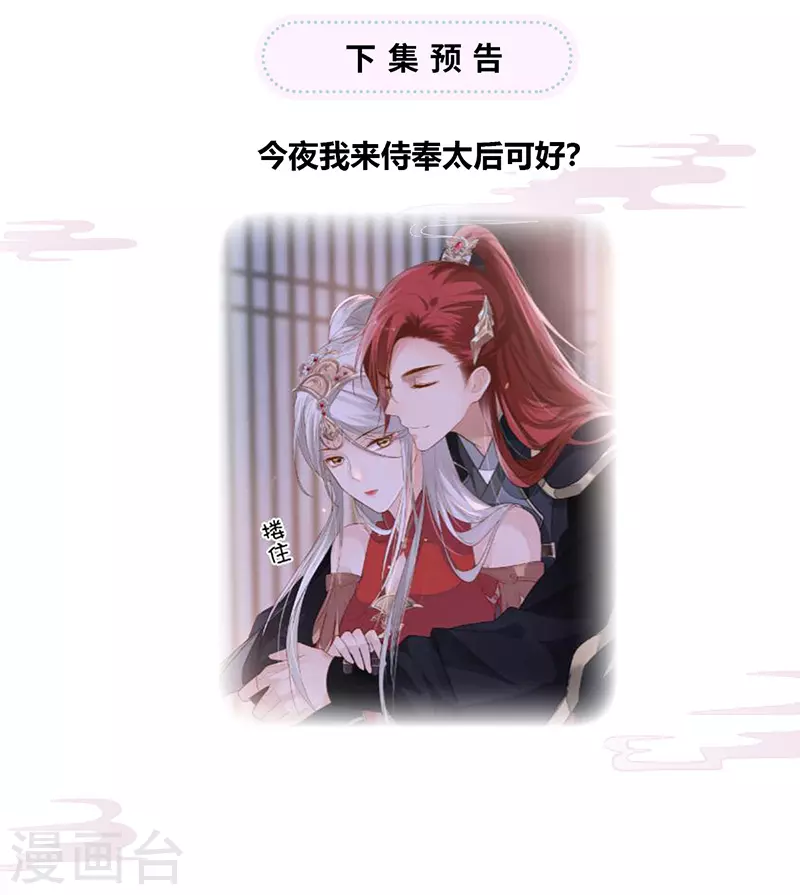 第3话 说好的忠贞不二呢？30