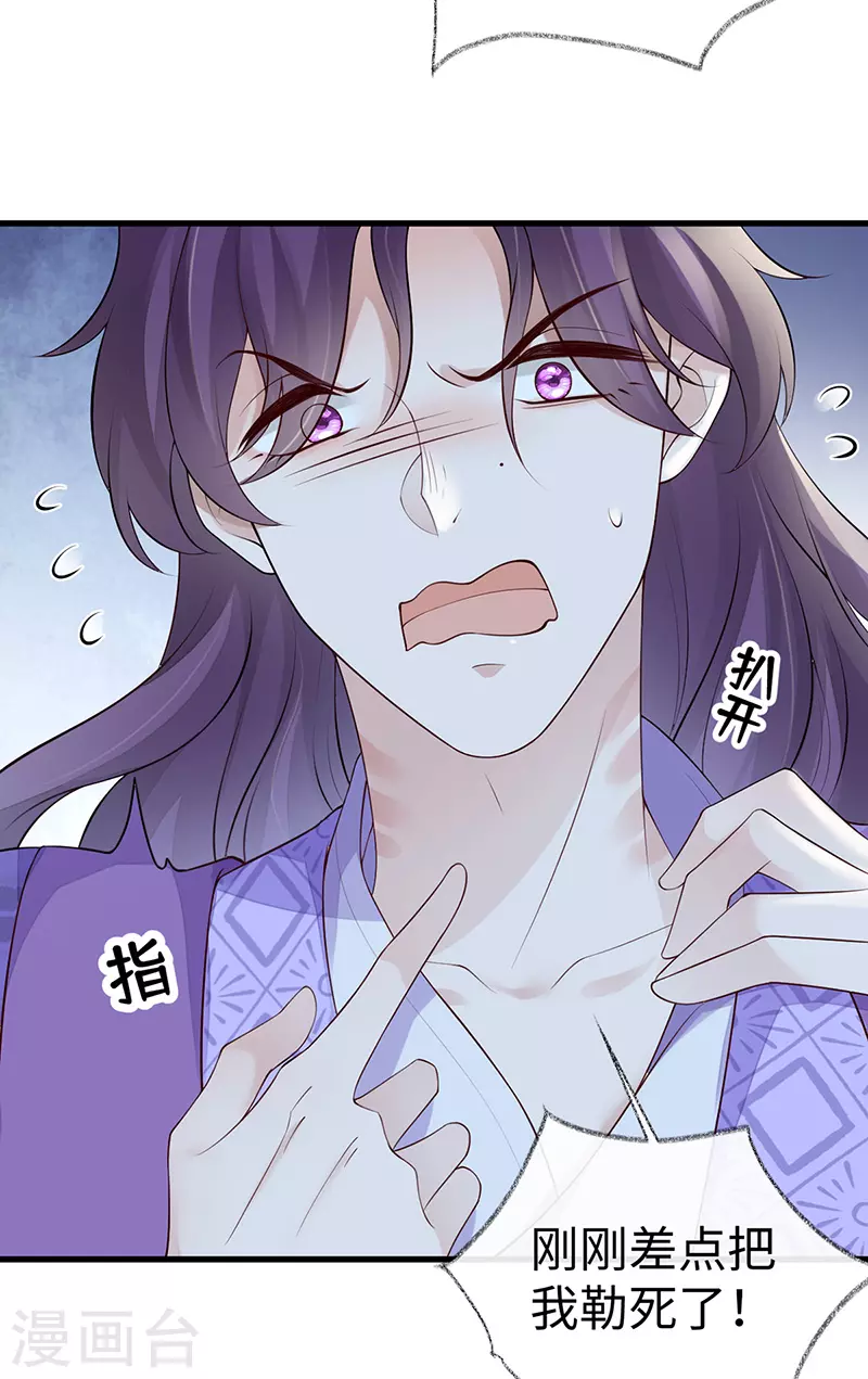 第71话 恶人先告状！23
