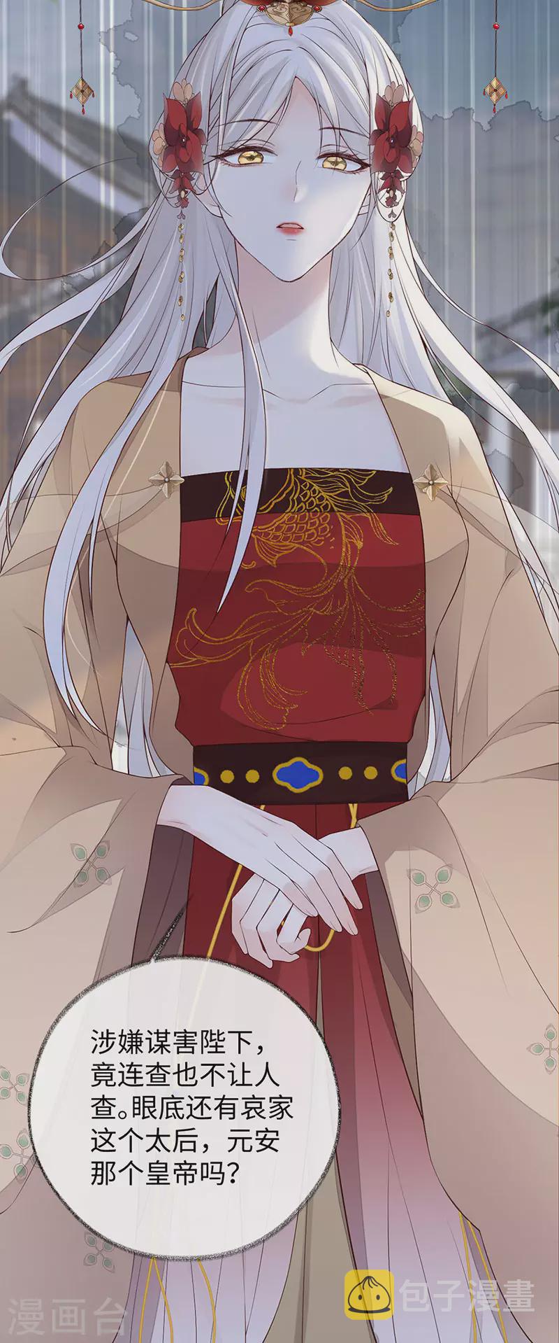 第83话 娘娘让臣好心寒20