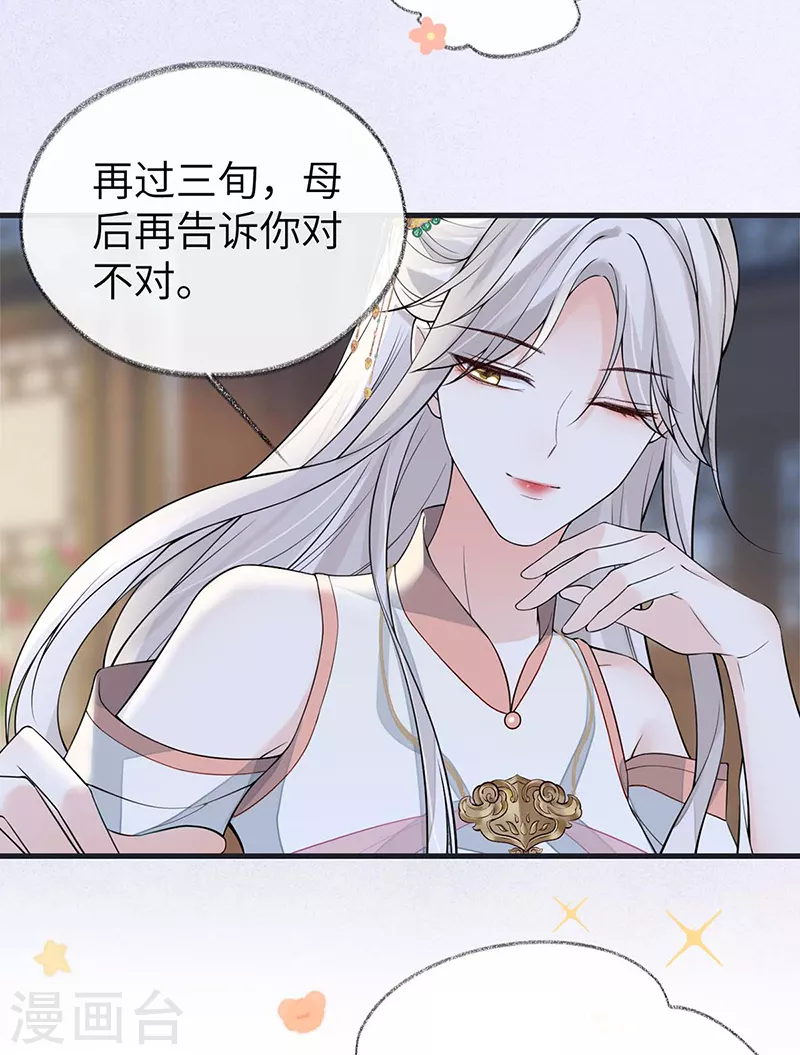 第138话 先帝打脸进行时27