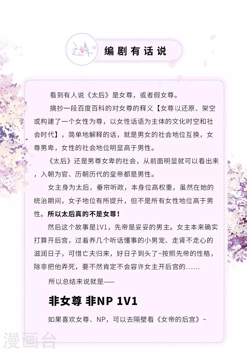 第8话 太后的雨露38