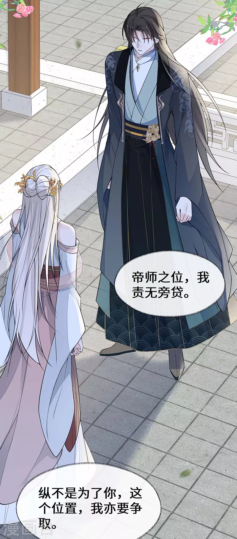 第140话 先帝追妻开始4