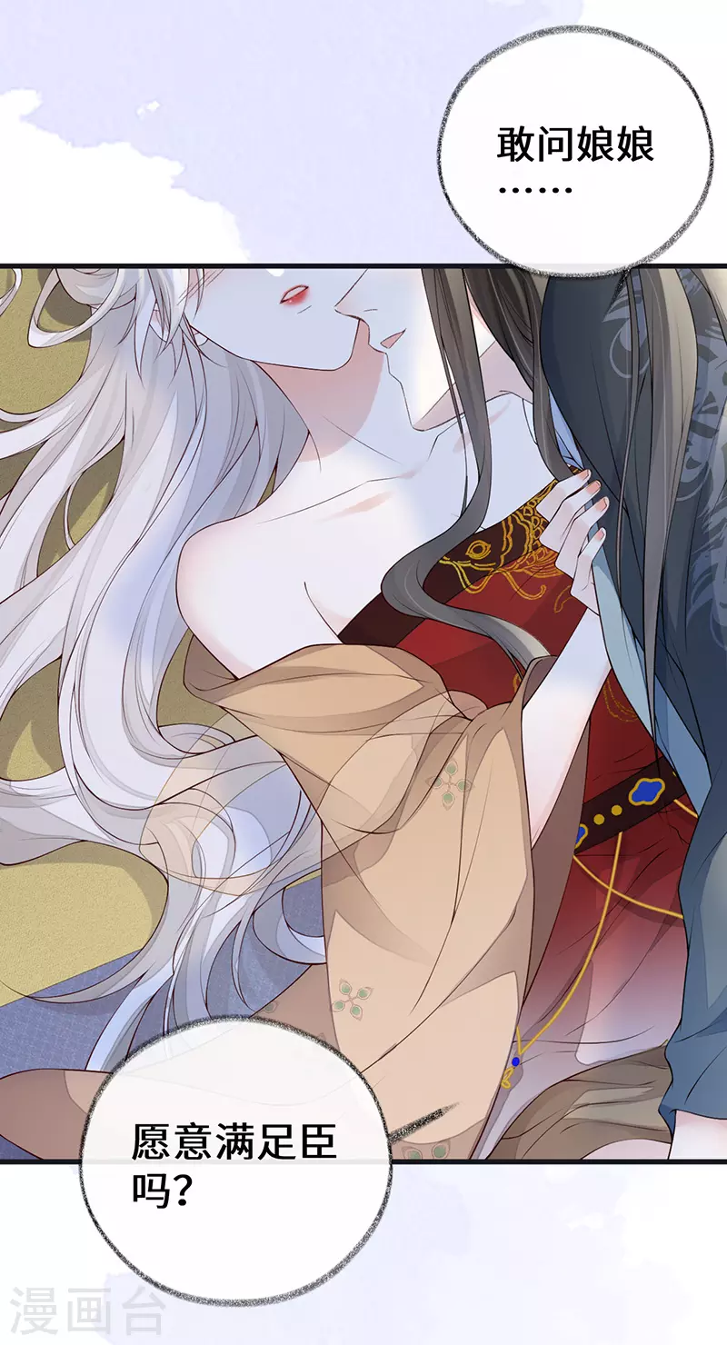 第91话 送卿入帷帐33