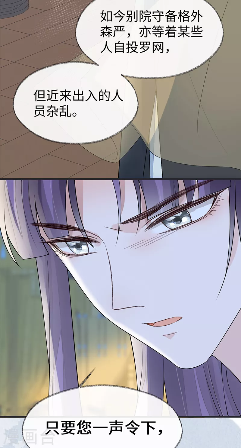 第127话 天琊当真是江侍臣吗？38