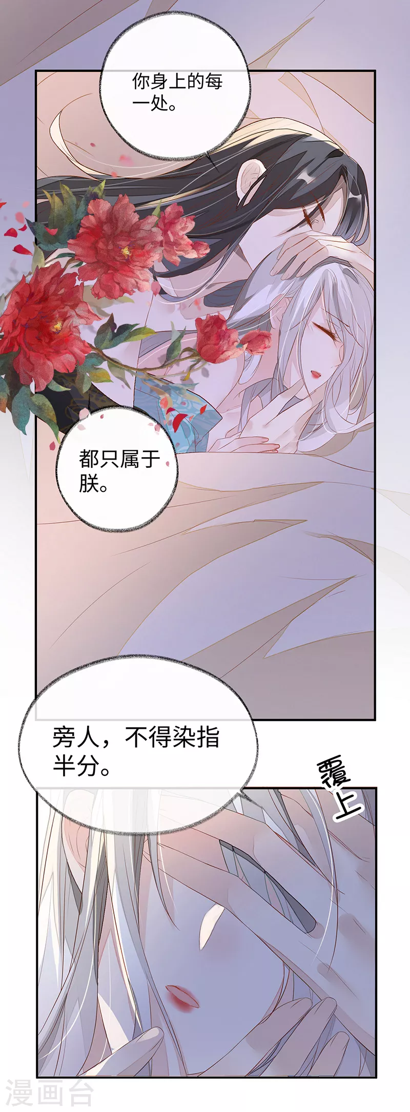 第3话 说好的忠贞不二呢？10