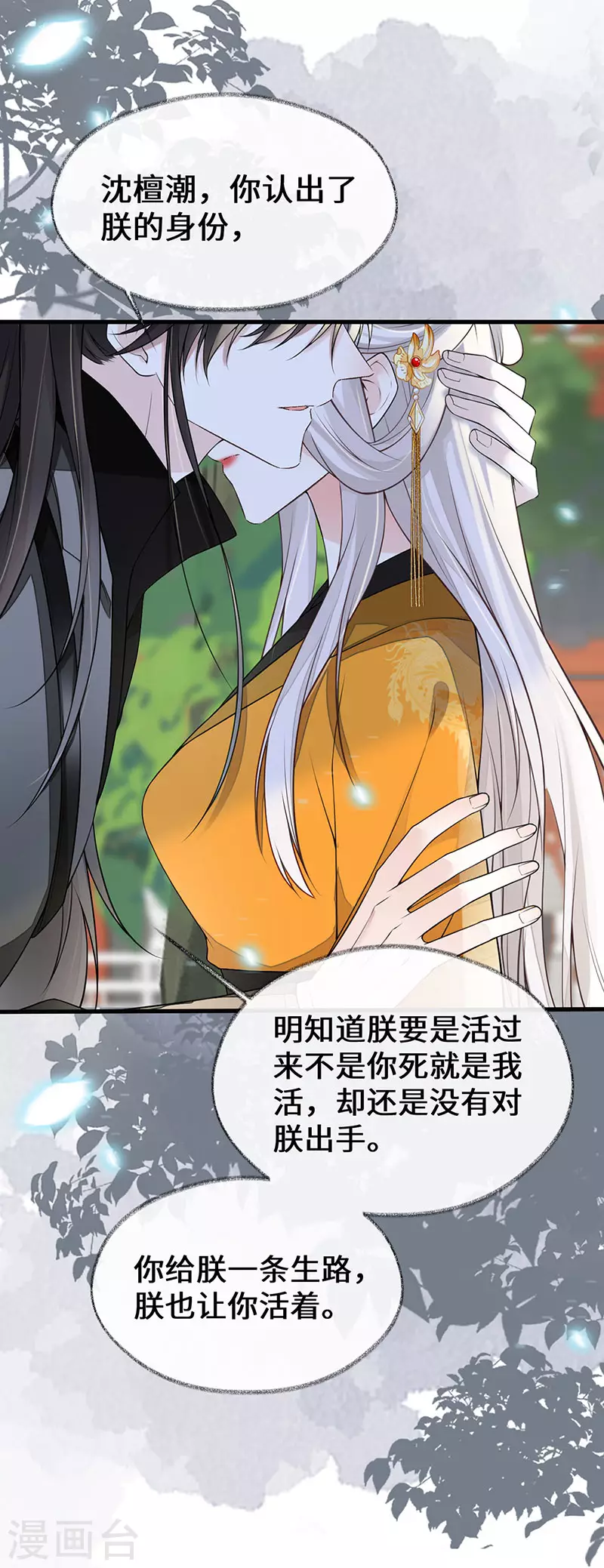 第106话 金屋锁卿卿10
