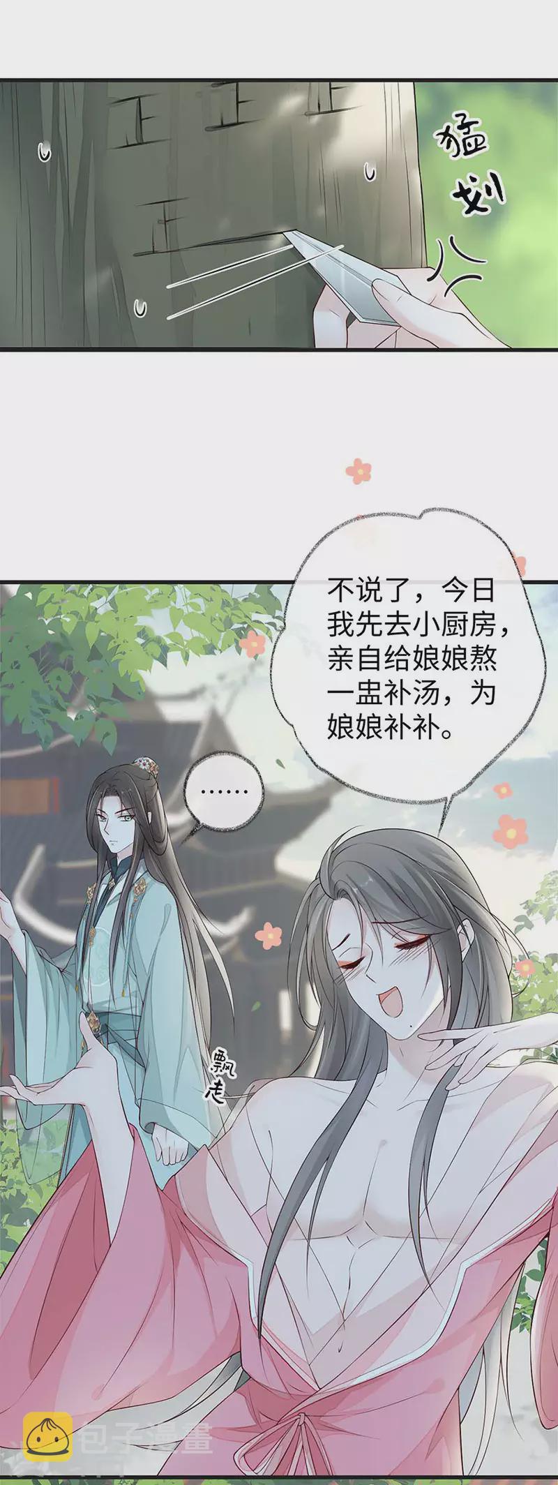 第44话 媚宠的手段11