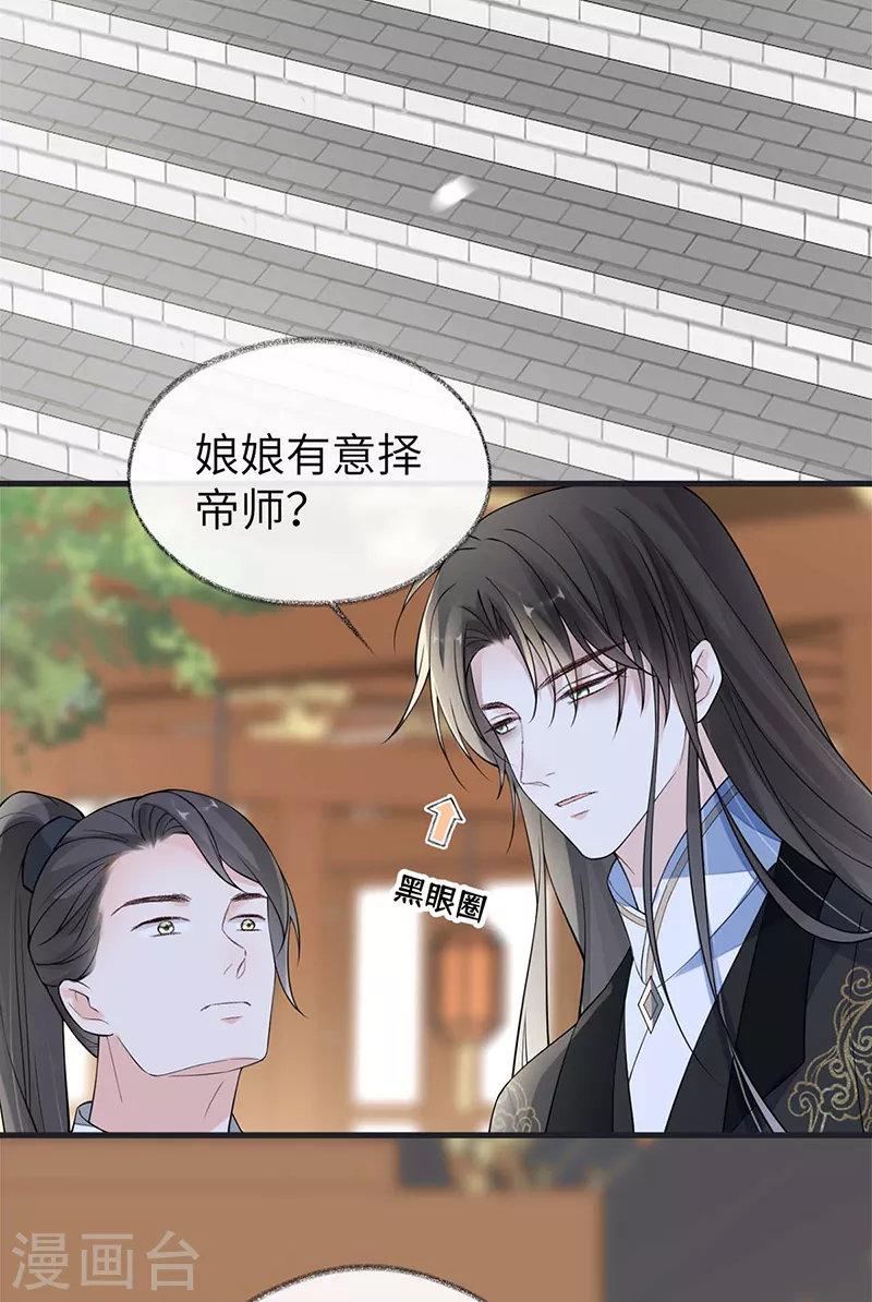 第138话 先帝打脸进行时11