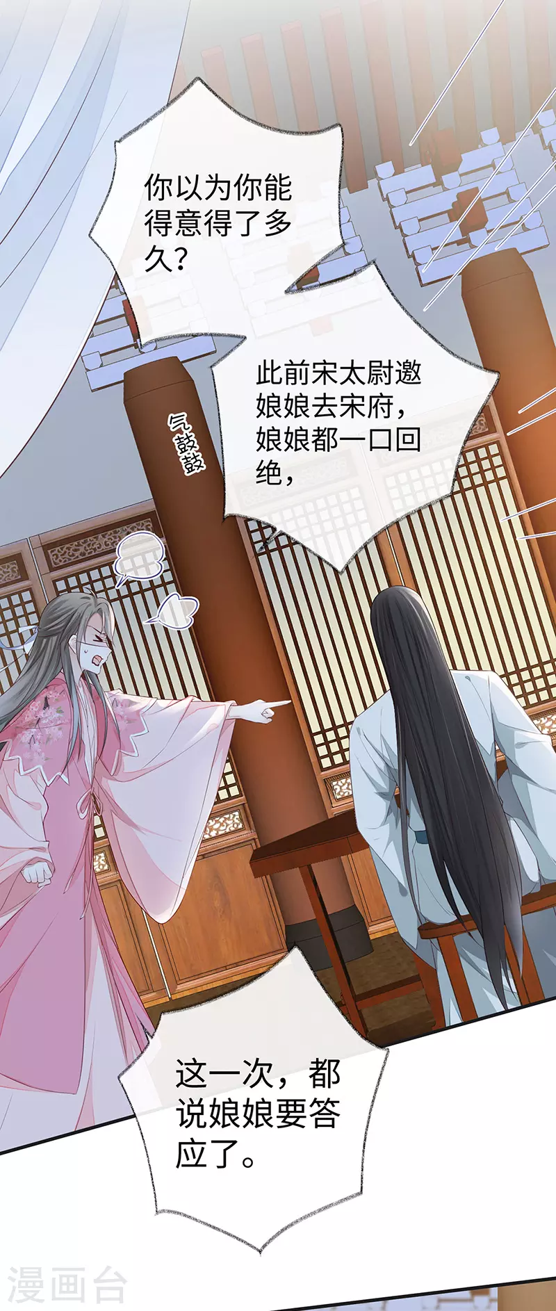 第26话 好个心机婊8